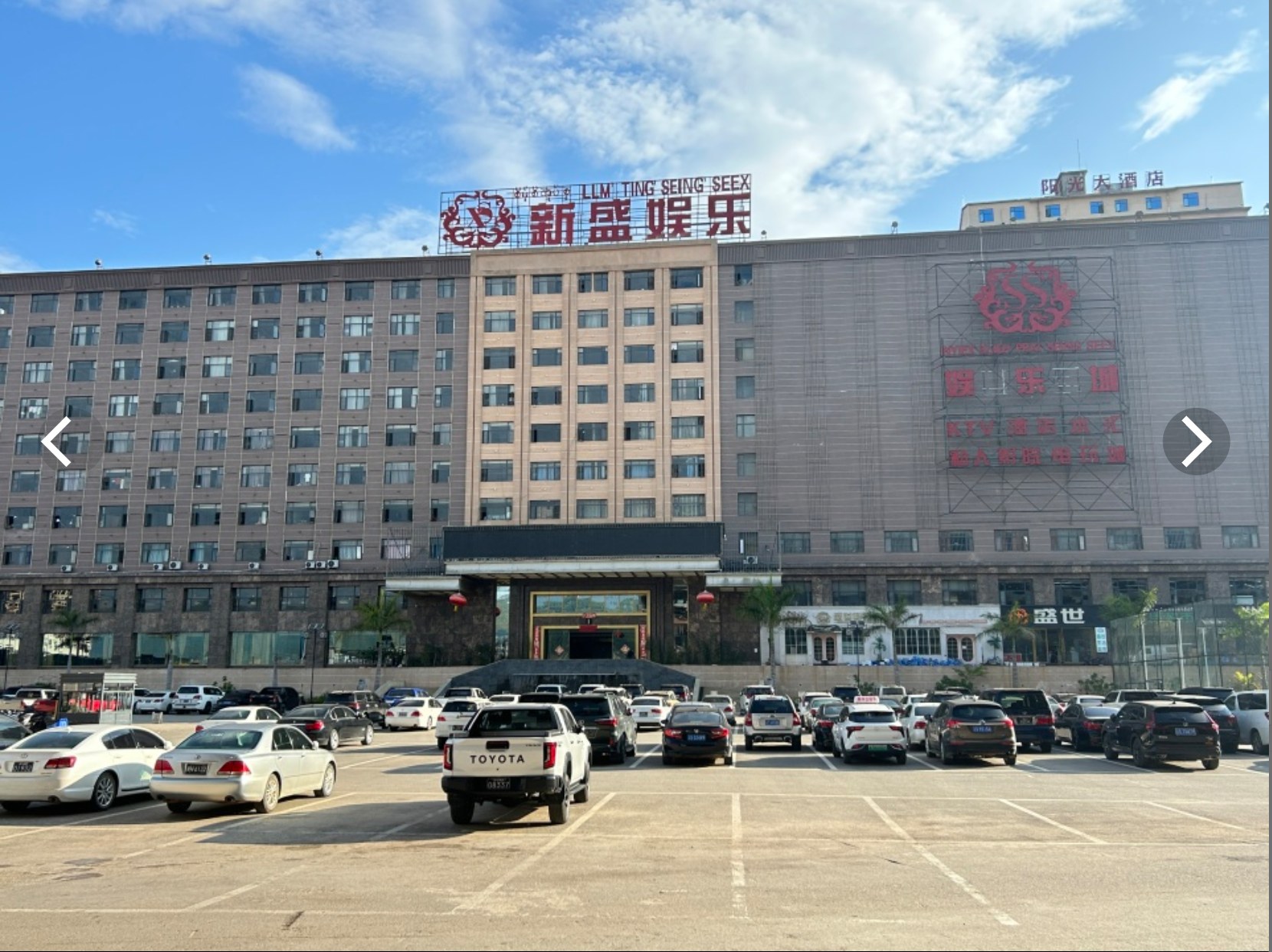 新盛娱乐大楼展示
